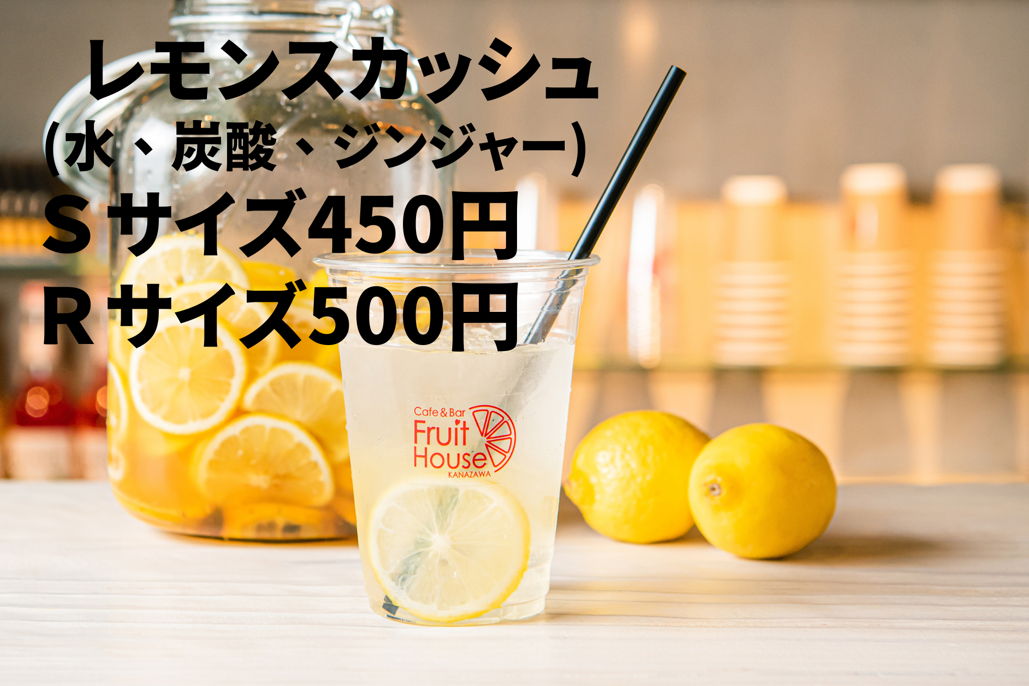 レモンスカッシュ