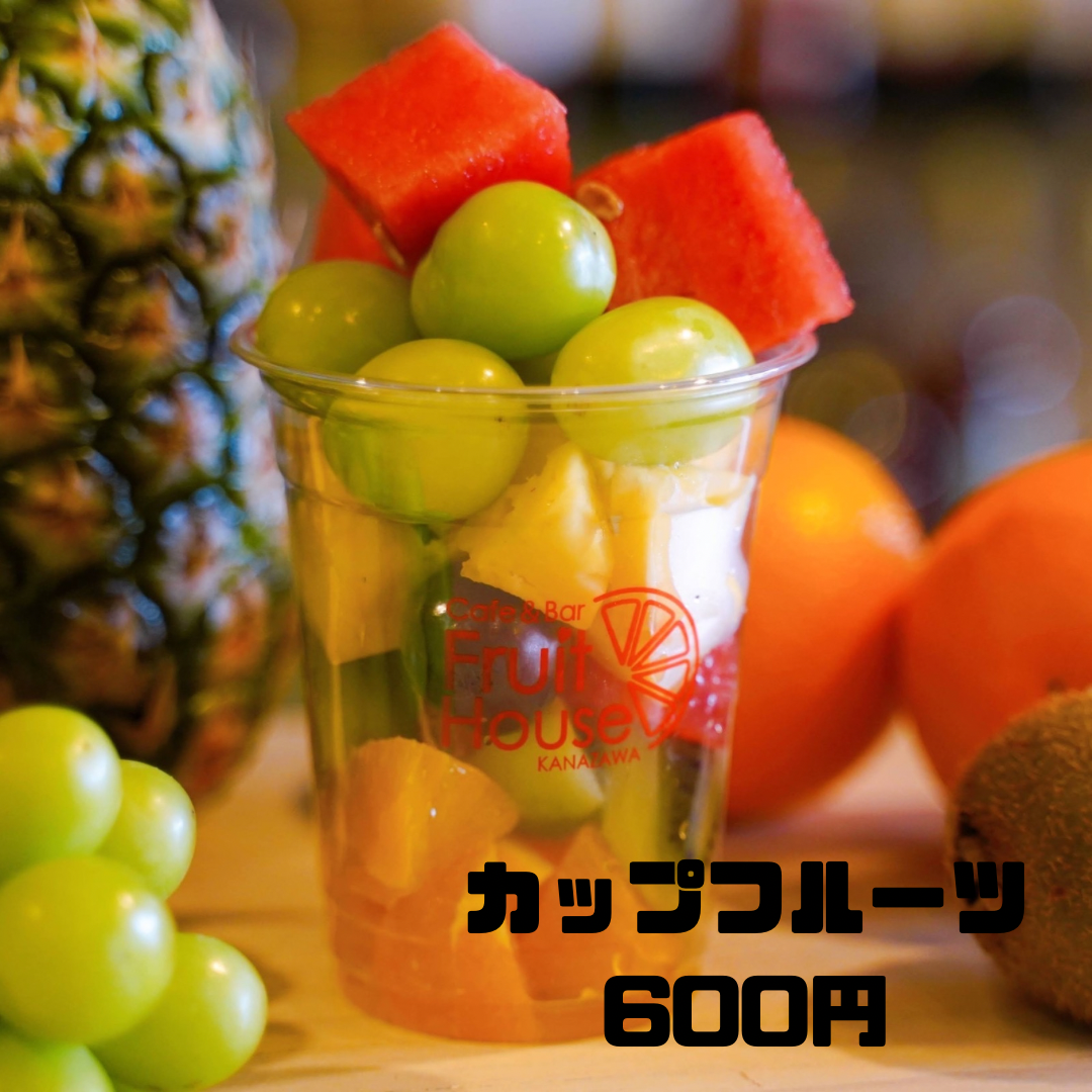 カットフルーツ