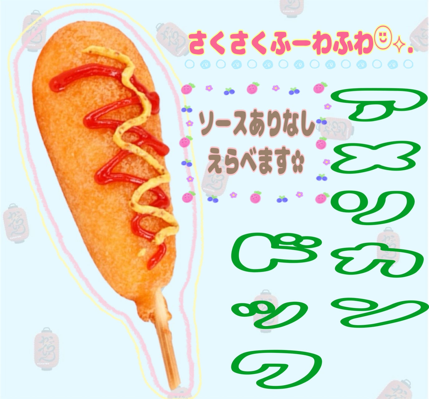アメリカンドック