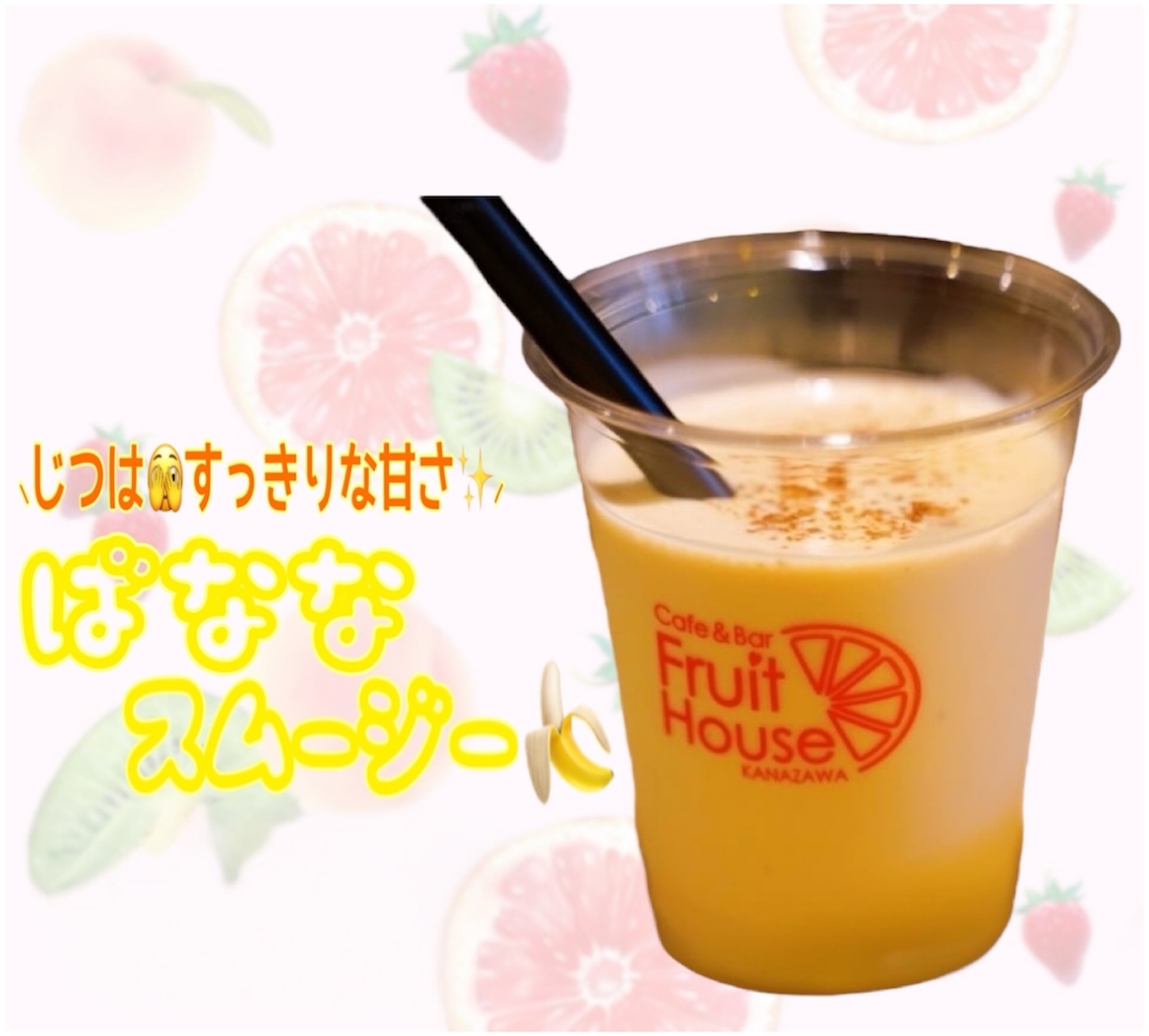 バナナスムージー