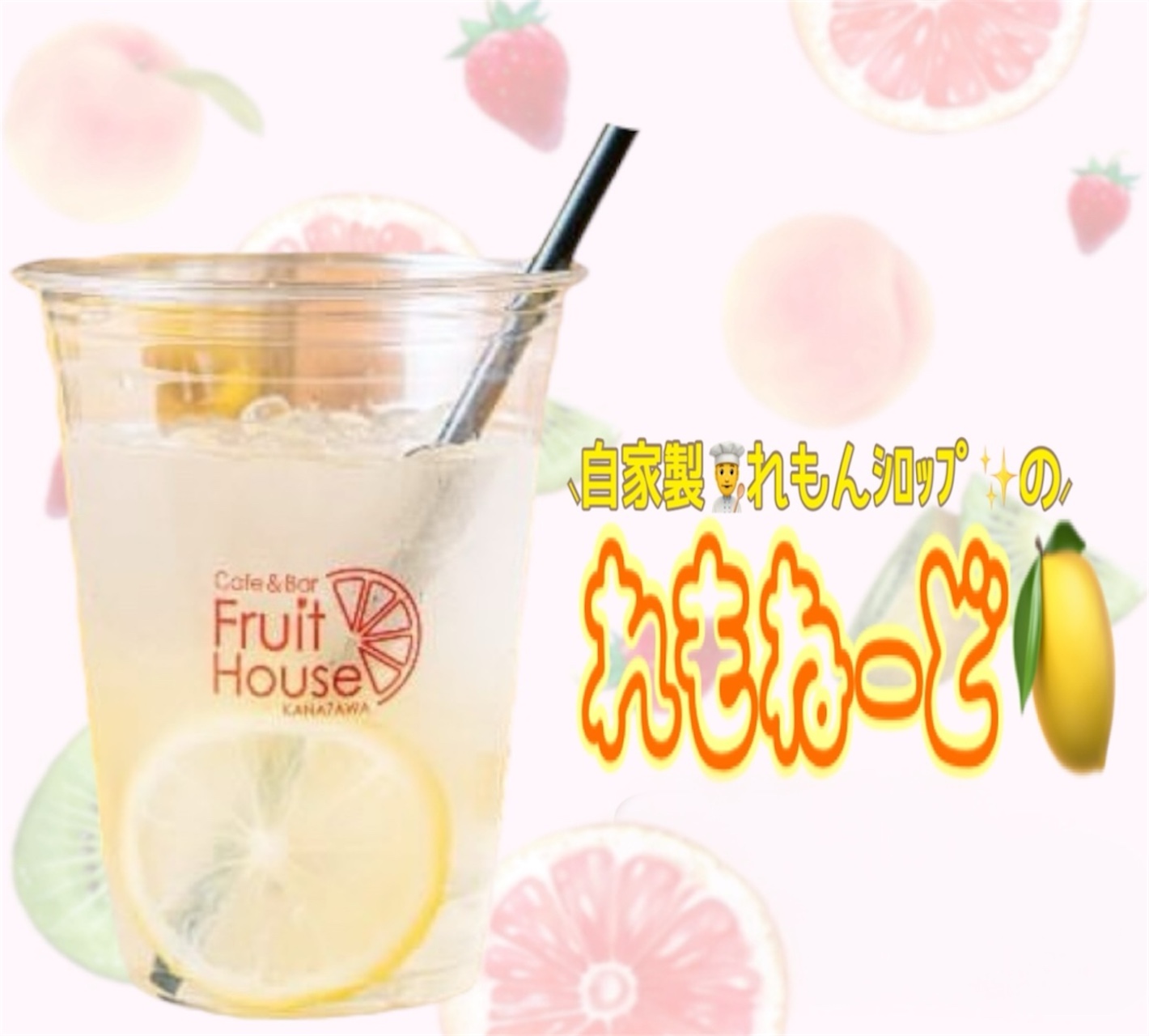 レモネード